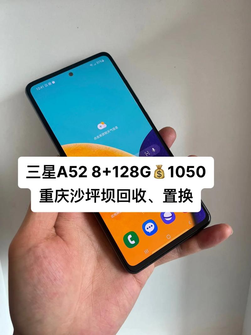 三星A52参数配置