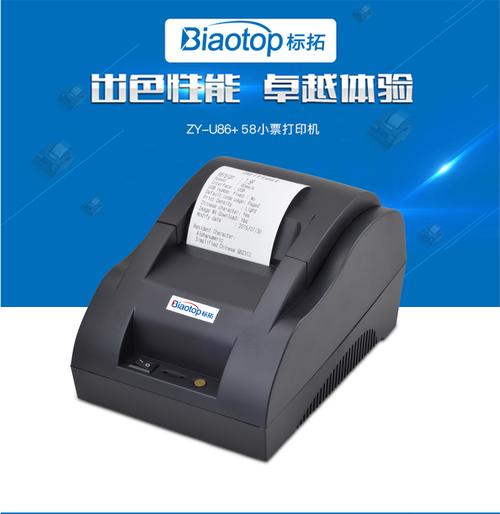 小票打印机哪个牌子好?
