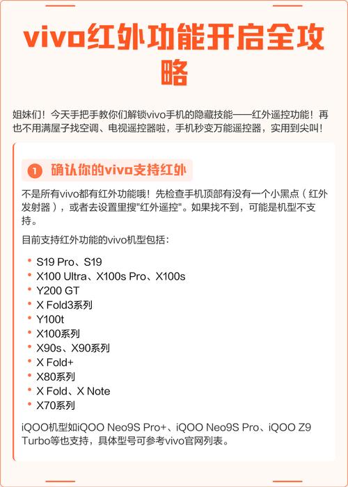 vivo哪款手机有红外线功能