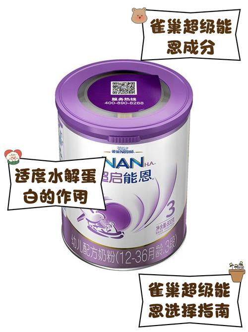 雀巢超级能恩系列特殊配方奶粉-营养全面降低过敏风险