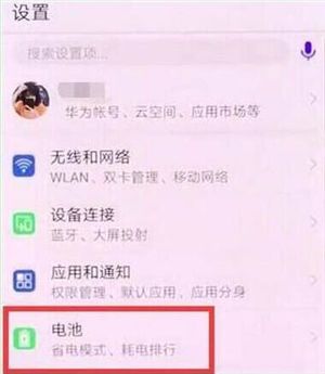 华为nova4e设置显示电量百分比的具体操作流程