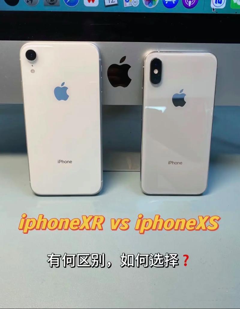 现在是iphonexr和xs哪个值得入手?