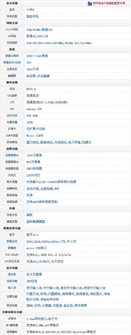 小米5报价多少以及参数配置的图片(上市时间和费用)