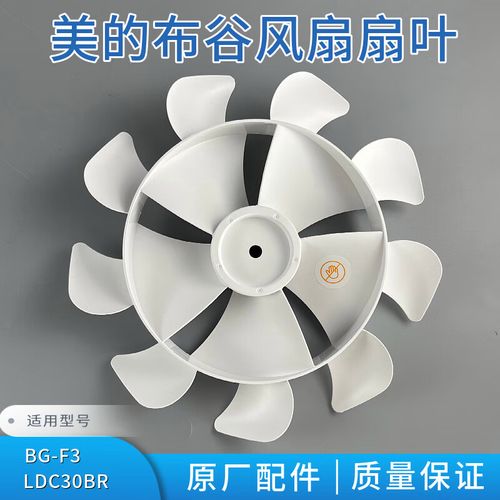 布谷风扇的扇叶一共有多少片