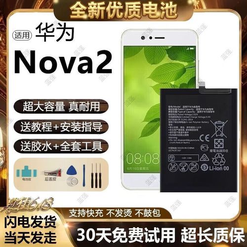 华为nova2怎么样