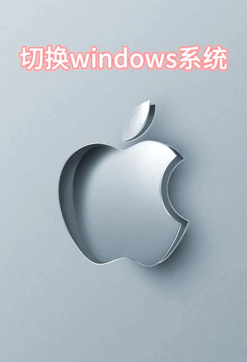 详解mac双系统怎么切换