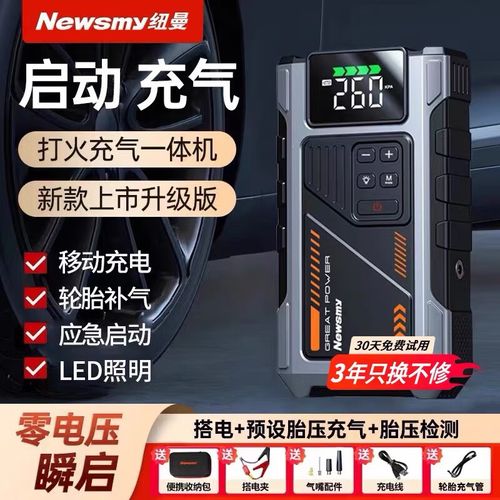 纽曼汽车应急启动电源出冲气一体机怎么样v5豪华跟v29怎么选取哪个更优...