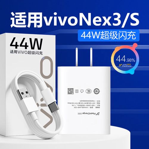vivonex3s支持多大瓦的快充