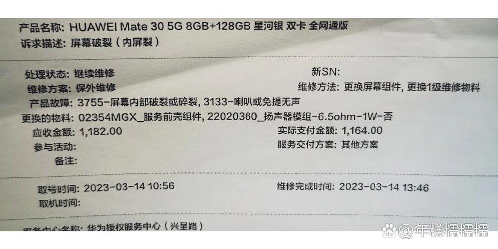 mate30换个屏幕多少钱?