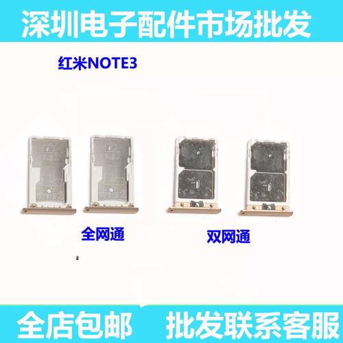 手机红米note3全网通卡槽和双网通卡槽的差别
