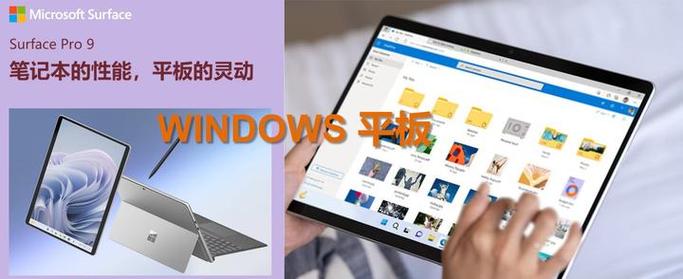 微软系统的平板电脑好用吗