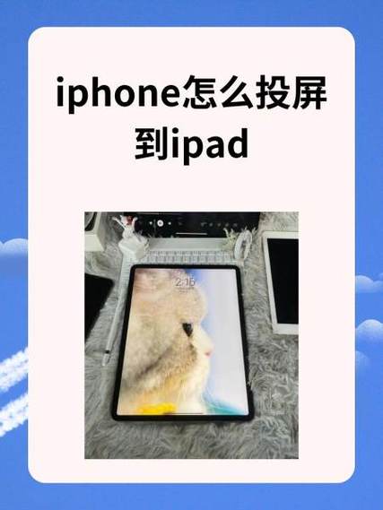 ipad可以连接安卓平板电脑投屏吗