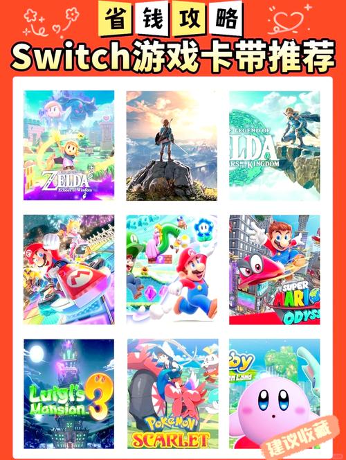 10款入坑必玩Switch游戏推荐,附卡带、数字版游戏购买攻略