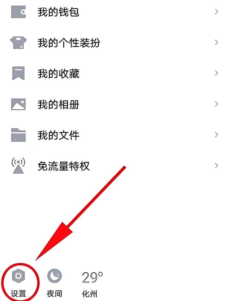 手机qq隐藏太阳怎么设置