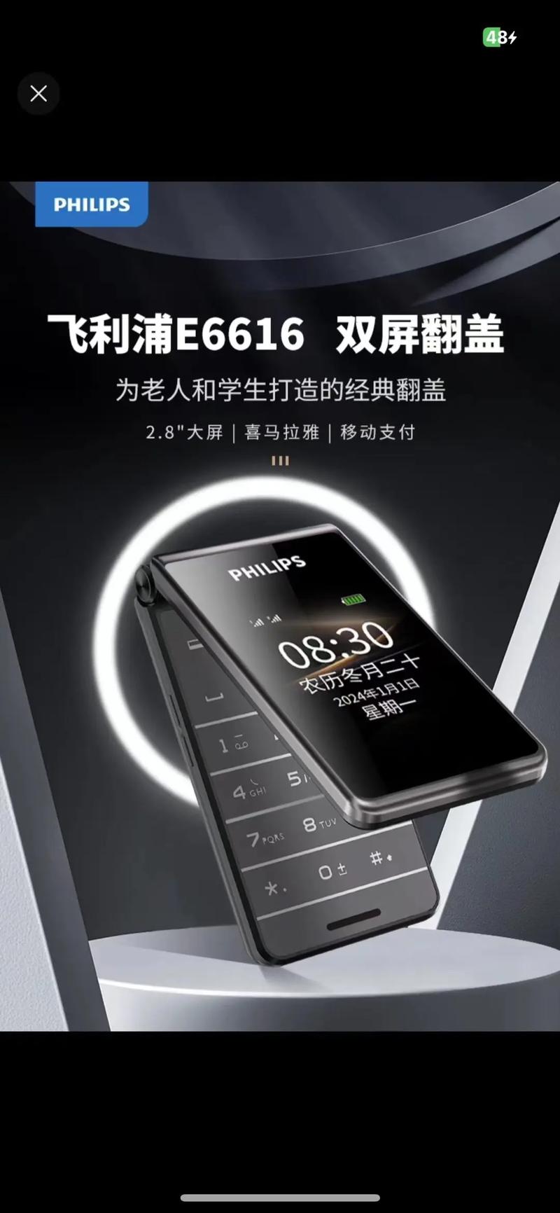 飞利浦s20手机参数