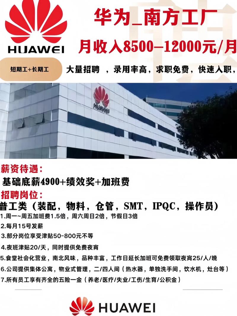 东莞华为普工,大专生的待遇怎么样。本人在深圳应该如何应聘。现在华为...