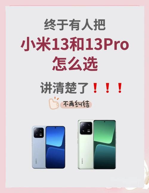 小米13和小米13pro对比