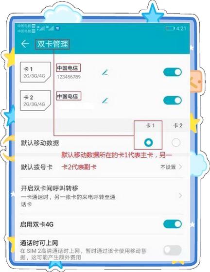 华为如何使用双电信卡
