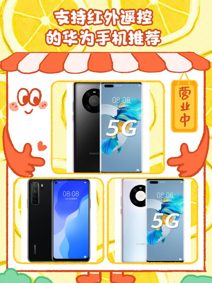 荣耀红外线手机有哪些