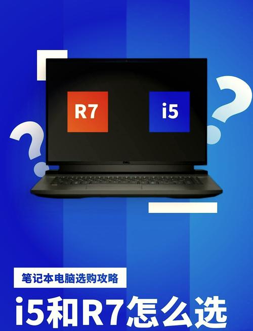 酷睿i5和锐龙r7哪个好