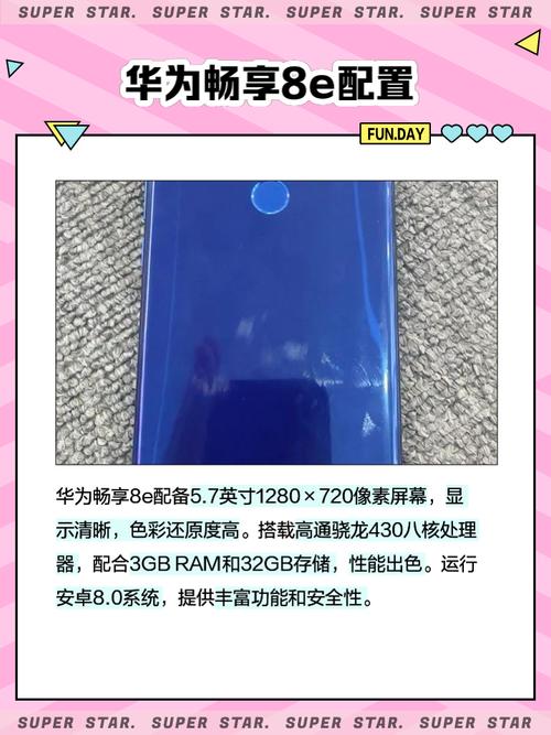 华为畅享8e配置如何?