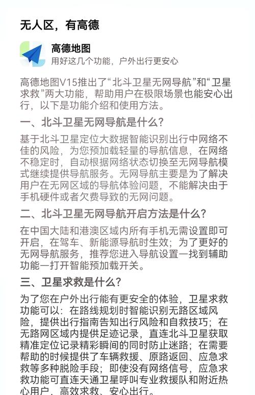 北斗卫星导航的功能与应用