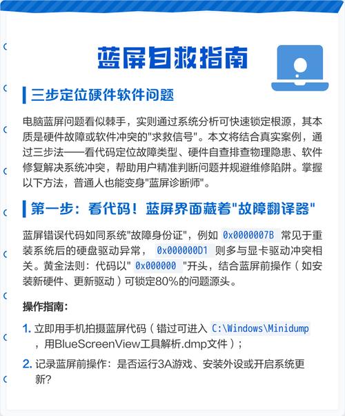 电脑蓝屏原因大揭秘:如何快速定位并解决蓝屏问题?