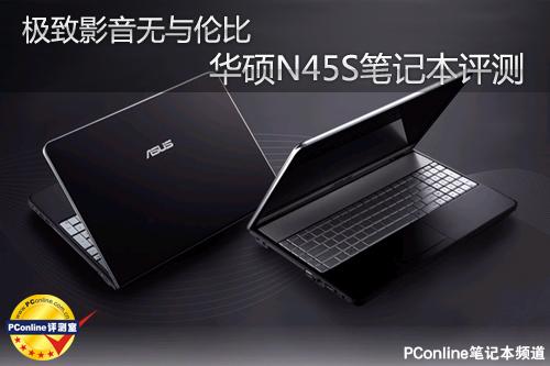 华硕笔记本n45s怎么打开后盖