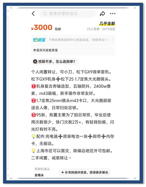 二手相机交易平台哪个好