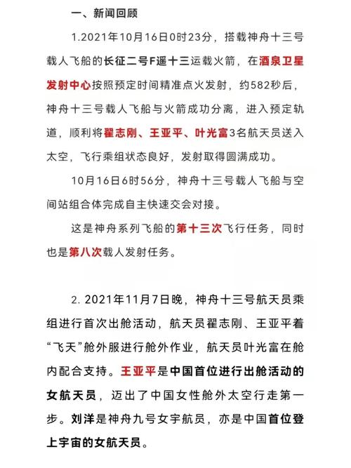 神舟飞船发射时间