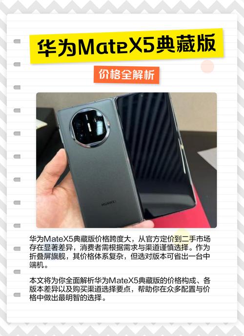 华为mateX5手机起售价多少钱