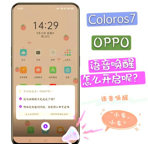 oppo智能语音叫什么