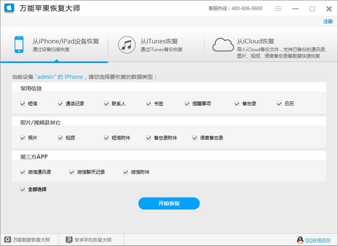苹果恢复大师有用吗多少钱