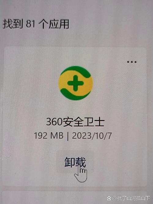 怎么卸载360