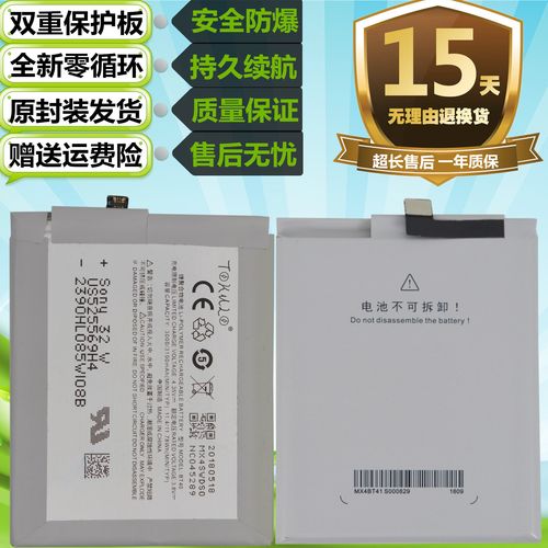 魅族m460a手机换电池多少钱
