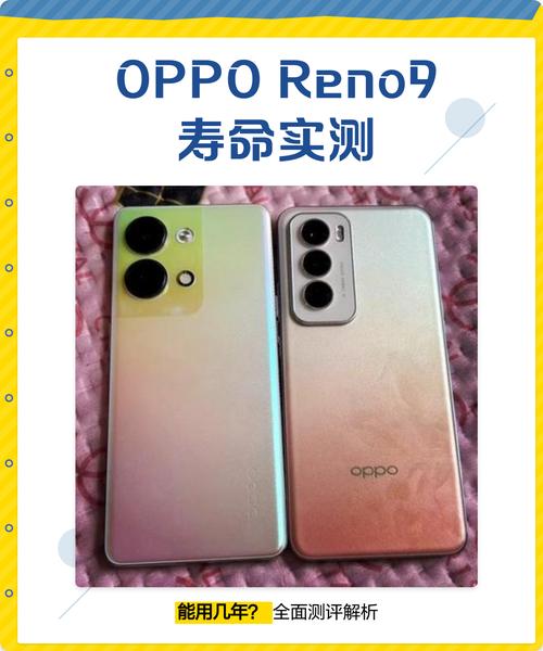 opporeno9寿命一般几年