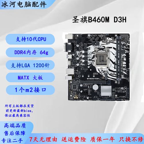 华硕B460M-D3H圣旗这个主板怎么样?