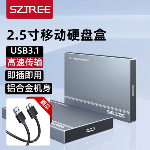 寸移动硬盘盒大概多少钱