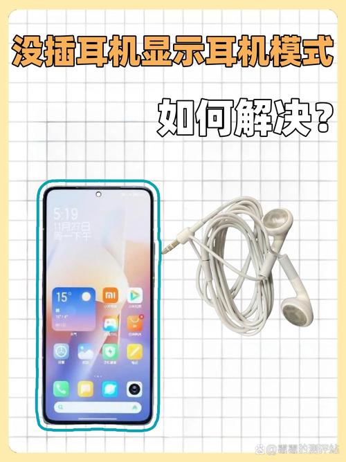 小米note2插了耳机听不见,哪样的耳机都不行,该咋办