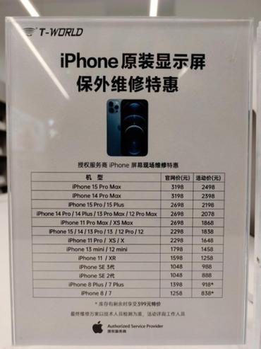 iphonex到售后换屏需要多少钱过保?