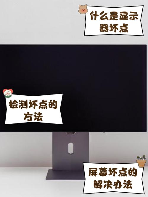 如何判断显示器是否有坏点?