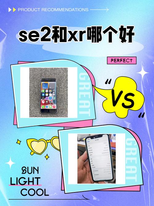 苹果se2和苹果xr哪个好