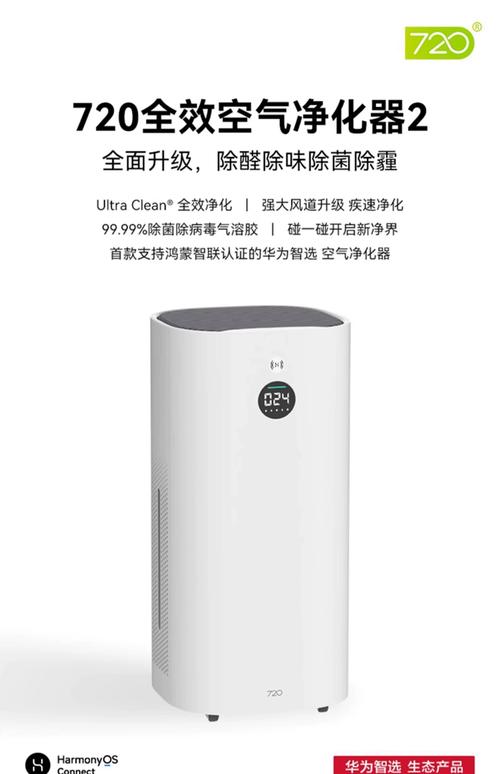 华为智选720空气净化器3s,让空气质量得“优”