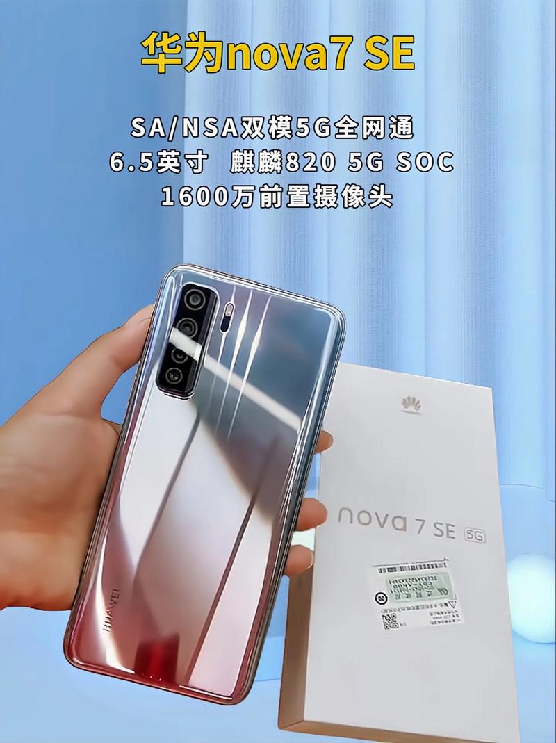 华为nova7se活力版和标准版有什么区别