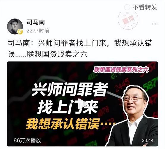 司马南手撕联想一年后,柳传志怎么样了?