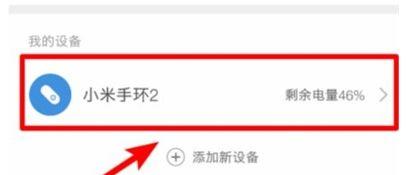 怎么让小米手环2恢复原厂设置