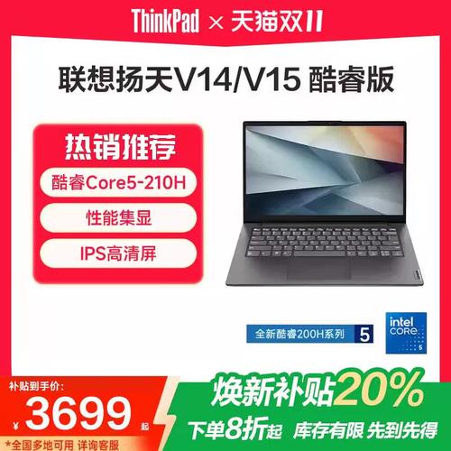 联想扬天v14和v15区别