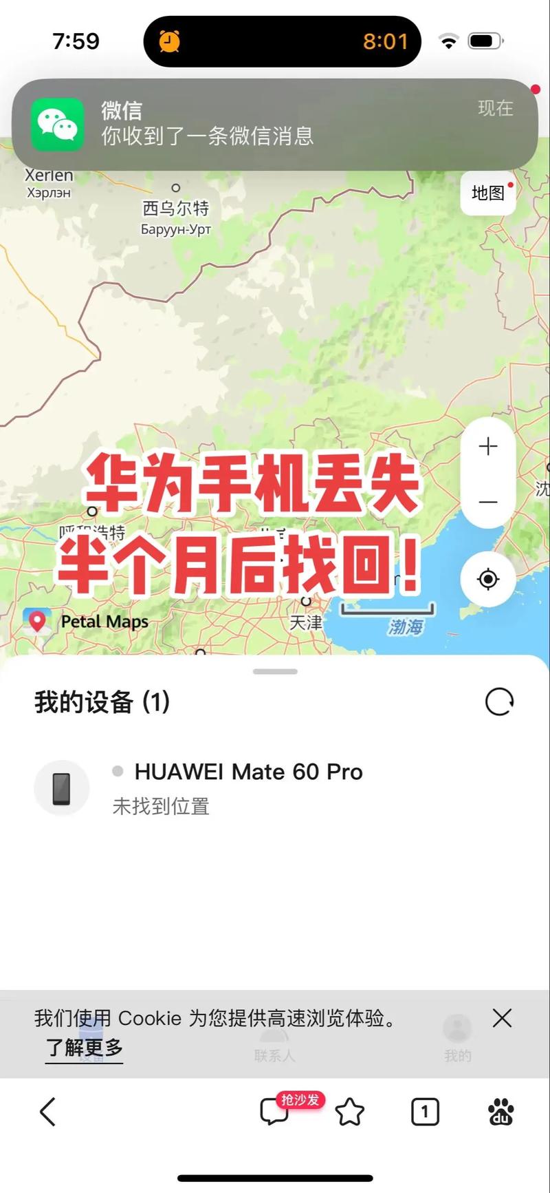 华为手机被刷机了还能定位找回吗