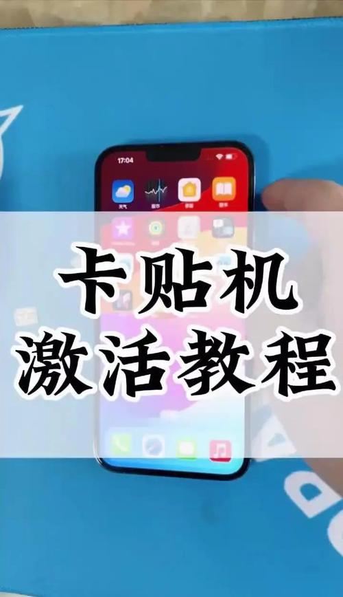 美版卡贴机怎么激活sim卡