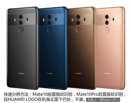 mate10和mate10pro的区别